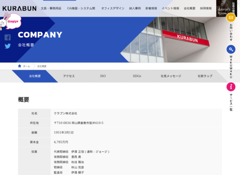 クラブン株式会社のクラブン株式会社サービス