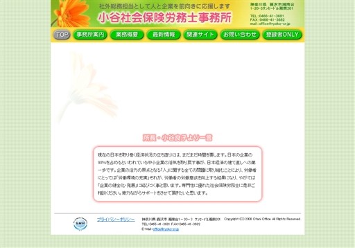 小谷社会保険労務士事務所の小谷社会保険労務士事務所サービス