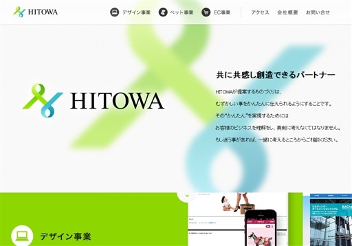 株式会社ＨＩＴＯＷＡの株式会社ＨＩＴＯＷＡサービス
