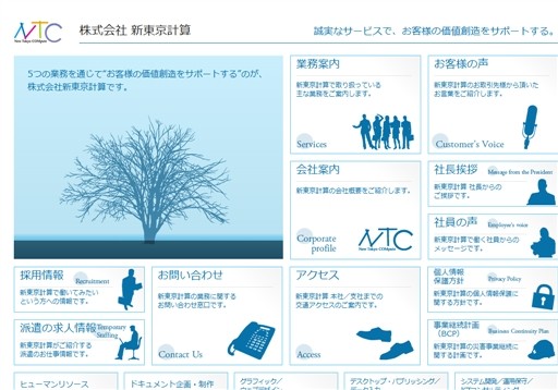 株式会社新東京計算の株式会社新東京計算サービス
