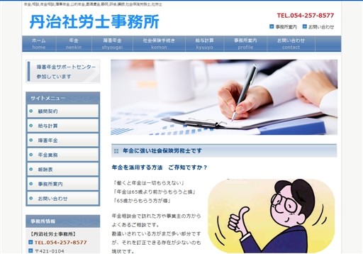 丹治社労士事務所の丹治社労士事務所サービス