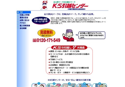 ユタカ運送株式会社のユタカ運送株式会社サービス