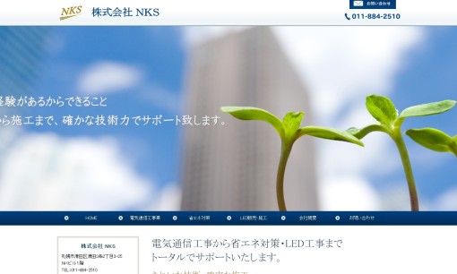 株式会社NKSのビジネスフォンサービスのホームページ画像