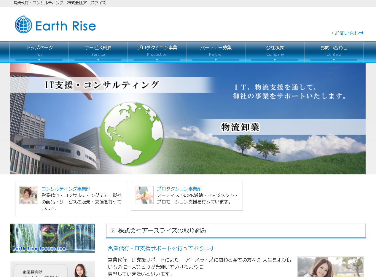 株式会社アースライズの株式会社アースライズサービス