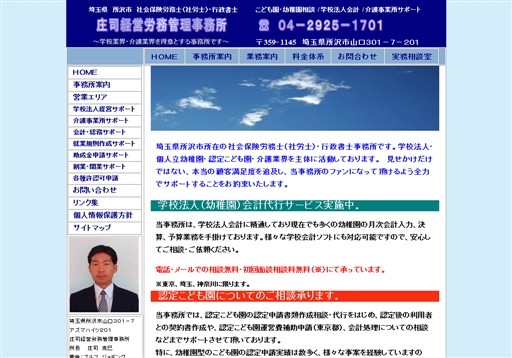 庄司経営労務管理事務所の庄司経営労務管理事務所サービス