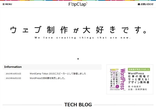 株式会社FlipClapの株式会社FlipClapサービス