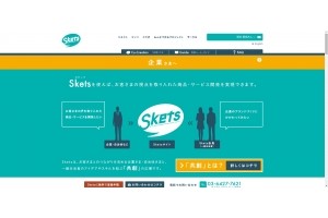 株式会社 ADDIX（アディックス）のSketsサービス