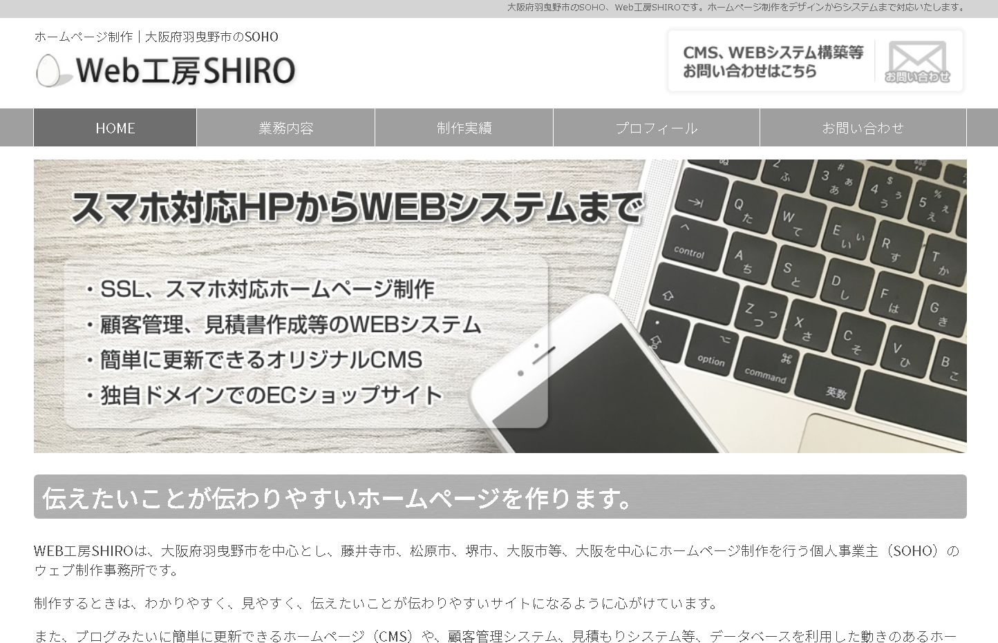 Web工房SHIROのWeb工房SHIROサービス