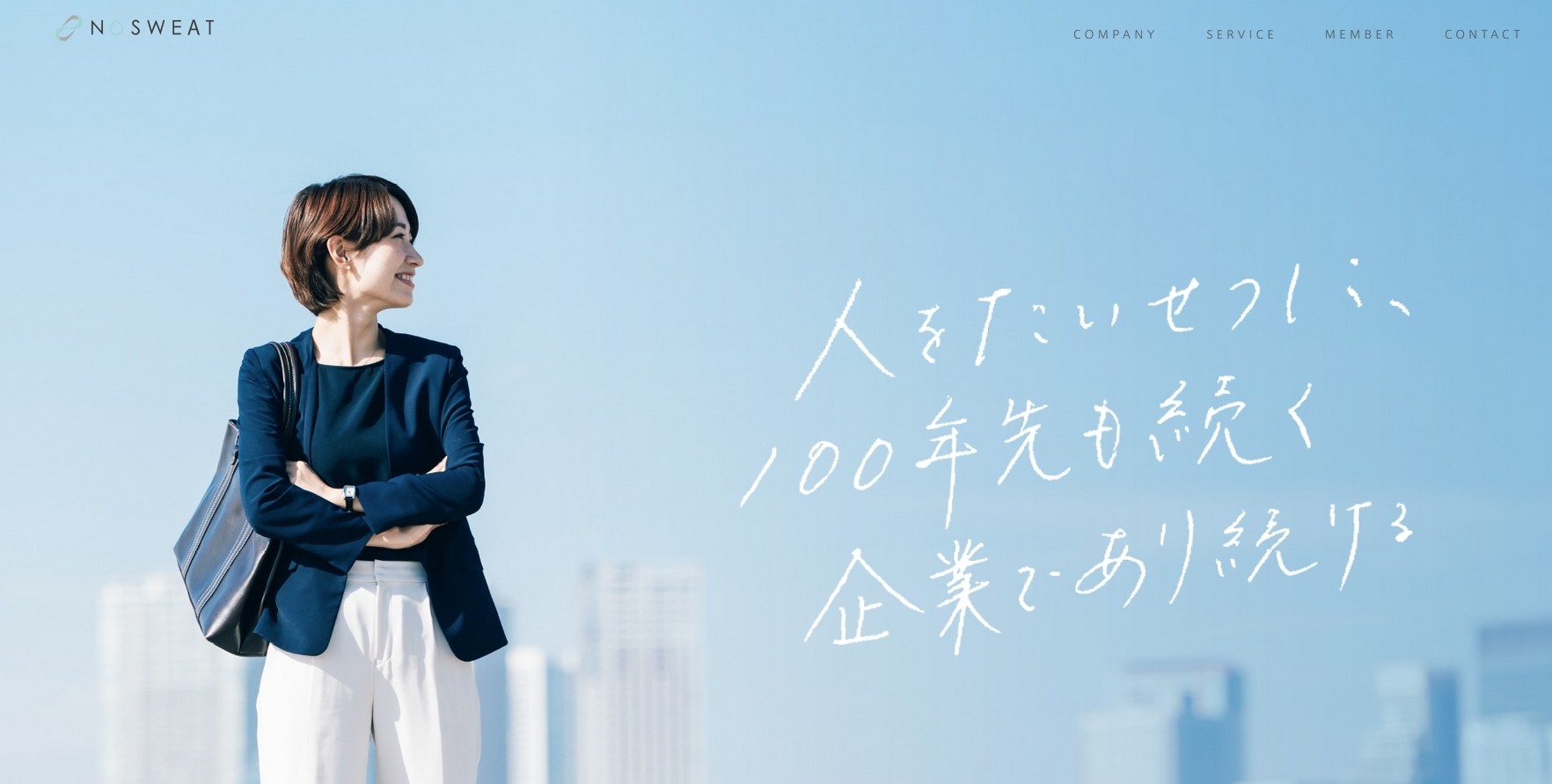 株式会社NOSWEATの株式会社NOSWEATサービス