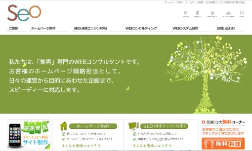 SEO株式会社のホームページ制作サービスのホームページ画像