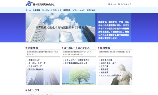 日本物流開発株式会社のシステム開発サービスのホームページ画像