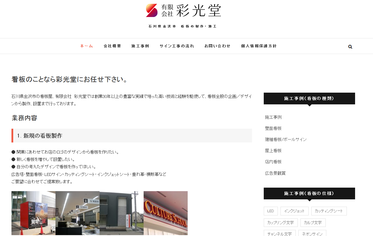 有限会社彩光堂の有限会社彩光堂サービス