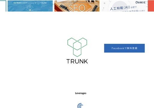 Trunk株式会社のTrunkサービス