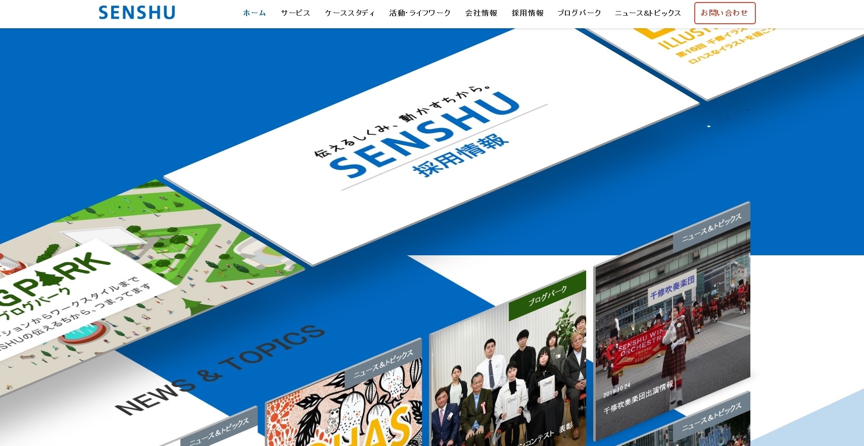 株式会社千修の株式会社千修サービス