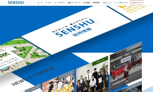 株式会社千修のPRサービスのホームページ画像
