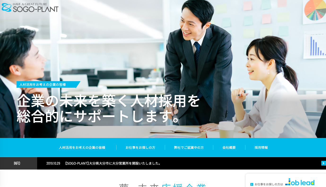 株式会社総合プラントの株式会社総合プラントサービス