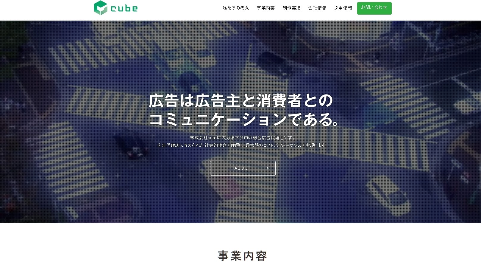 株式会社cubeの株式会社cubeサービス