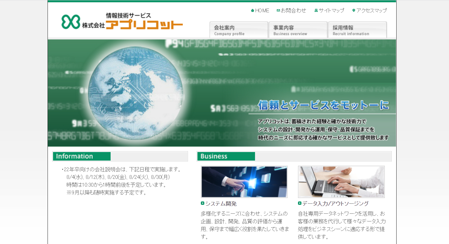 株式会社アプリコットの株式会社アプリコットサービス