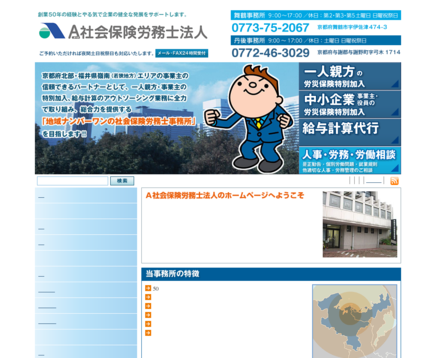Ａ（エース）社会保険労務士法人のＡ（エース）社会保険労務士法人サービス