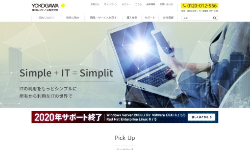 横河レンタ・リース株式会社の法人向けパソコンサービスのホームページ画像
