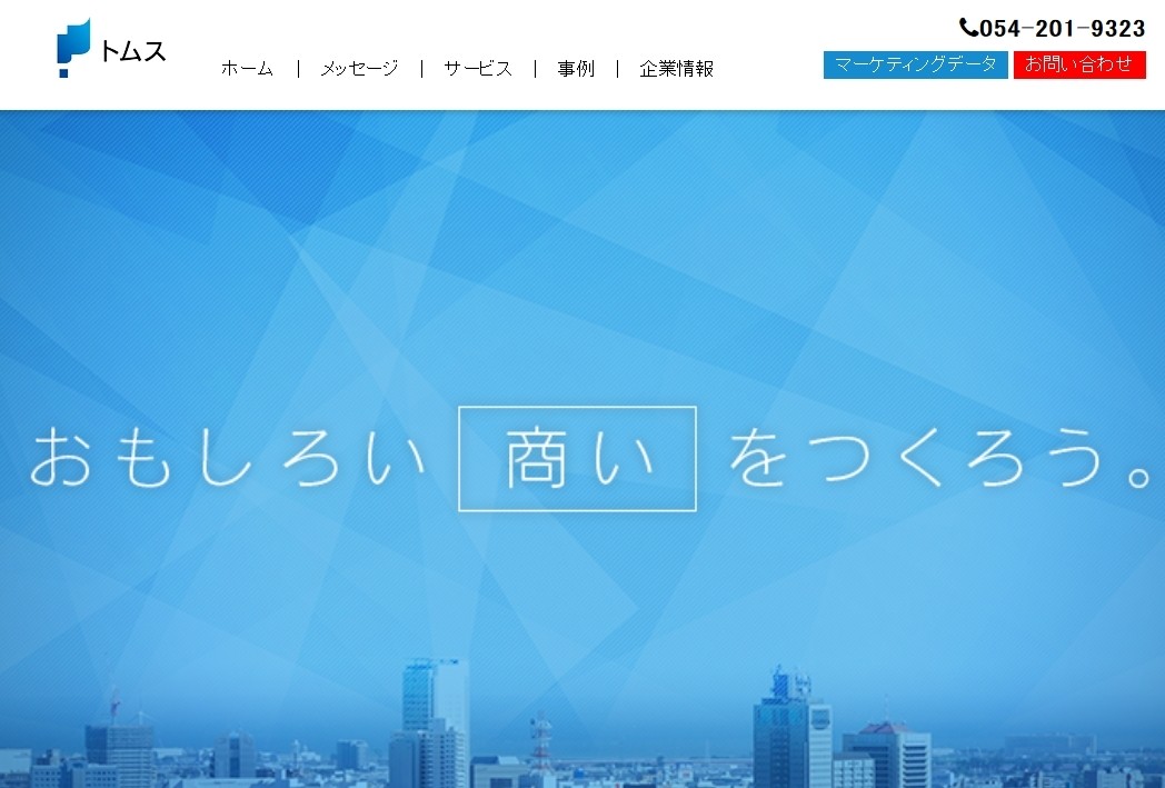 株式会社トムスの株式会社トムスサービス