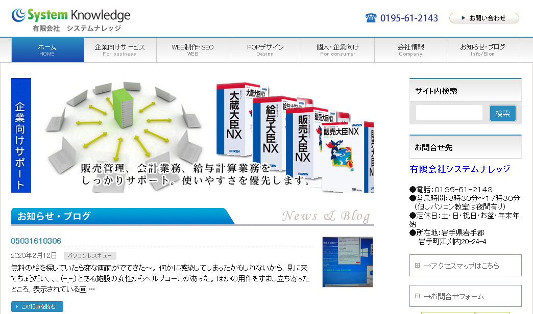 有限会社システムナレッジの有限会社システムナレッジサービス