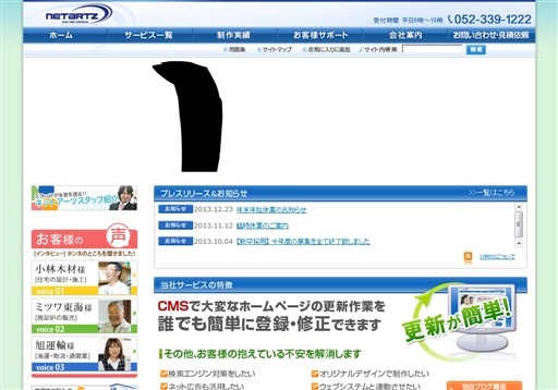 株式会社ネットアーツのネットアーツサービス