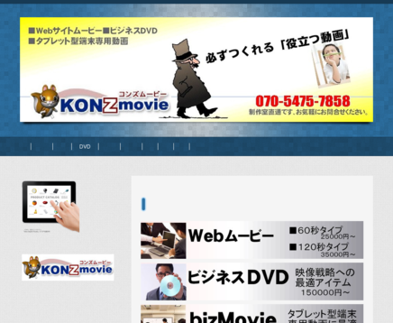 コンズムービーのコンズムービーサービス