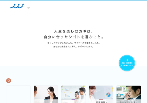 株式会社iijinのiijinサービス