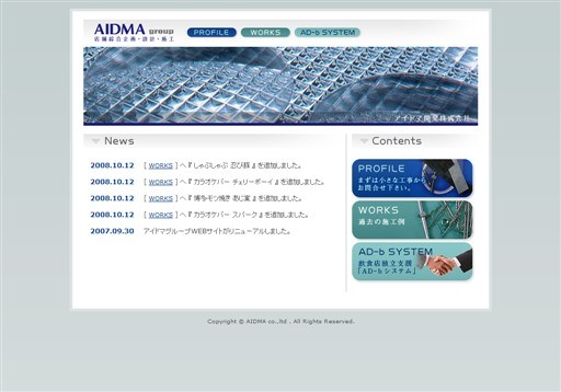 アイドマ開発株式会社のアイドマ開発サービス