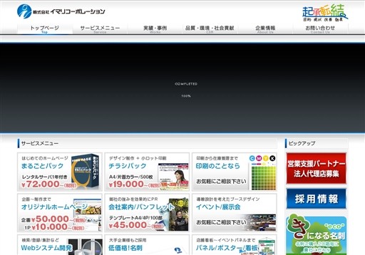 株式会社イマリコーポレーションのイマリコーポレーションサービス