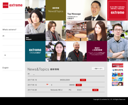 株式会社エクストリームの株式会社エクストリームサービス