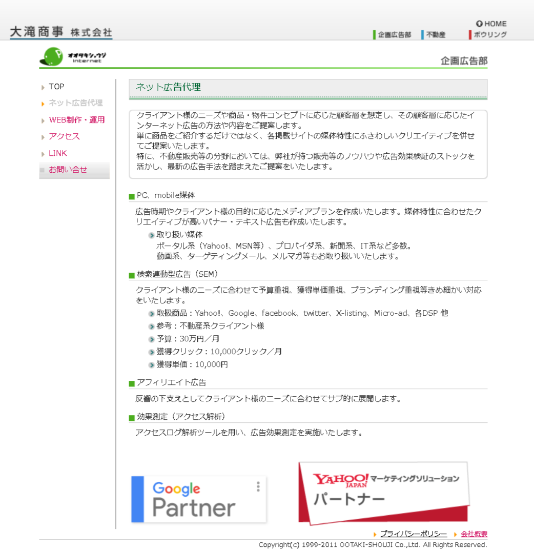 大滝商事株式会社の大滝商事株式会社サービス