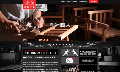 株式会社渕野工業の店舗デザインサービスのホームページ画像