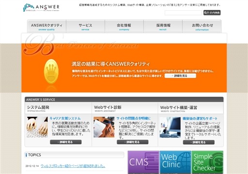 株式会社アンサーの株式会社アンサーサービス