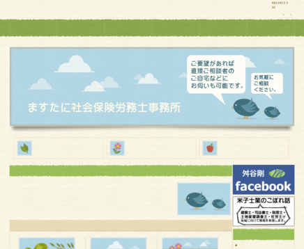 ますたに社会保険労務士事務所のますたに社会保険労務士事務所サービス