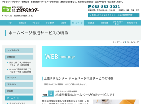 有限会社土佐PRセンターの有限会社土佐PRセンターサービス