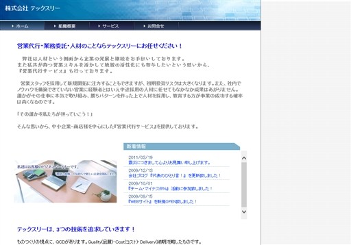 株式会社テックスリーのテックスリーサービス