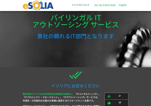 株式会社イソリアのイソリアサービス