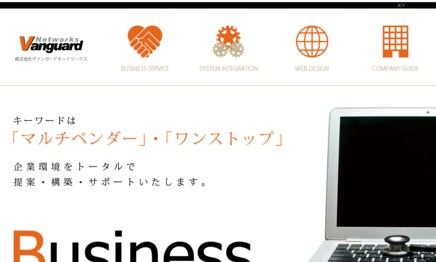株式会社ヴァンガードネットワークスのデータセンターサービスのホームページ画像