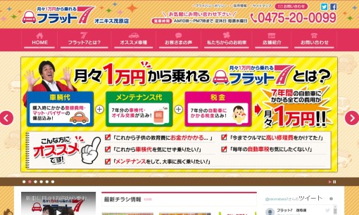日昇自動車販売株式会社のカーリースサービスのホームページ画像