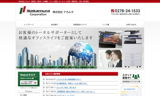 株式会社ナカムラのOA機器サービスのホームページ画像