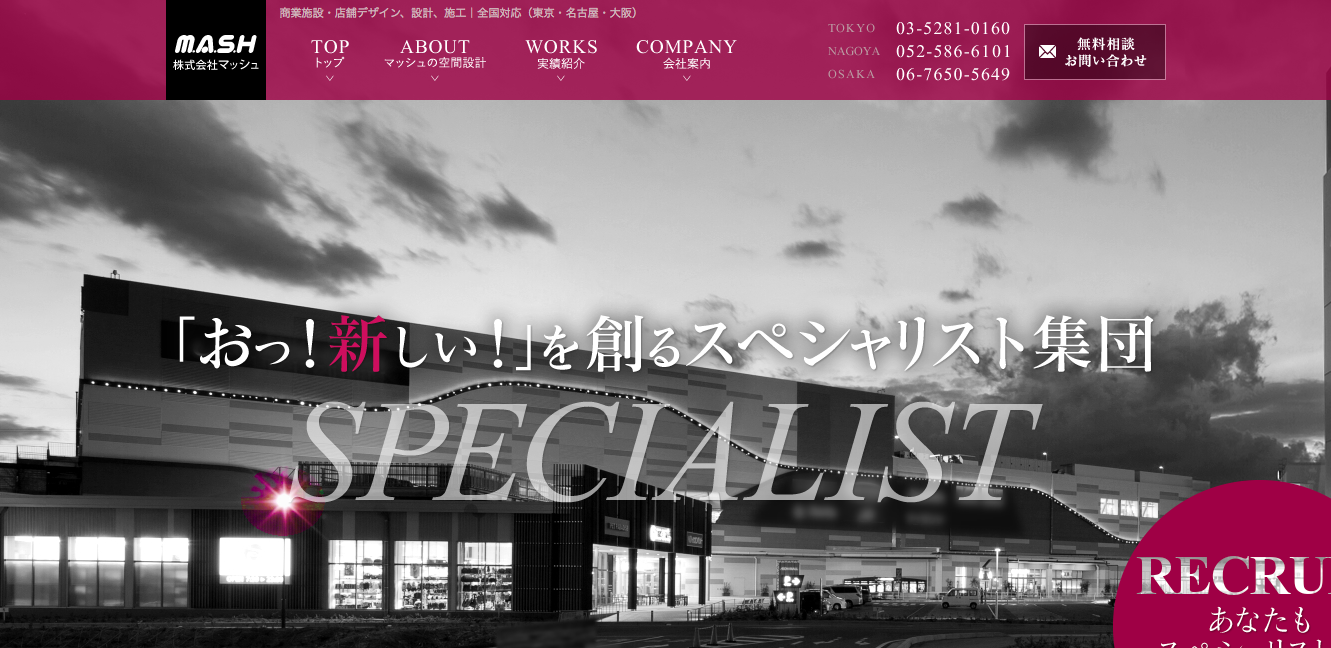 株式会社マッシュの株式会社マッシュサービス