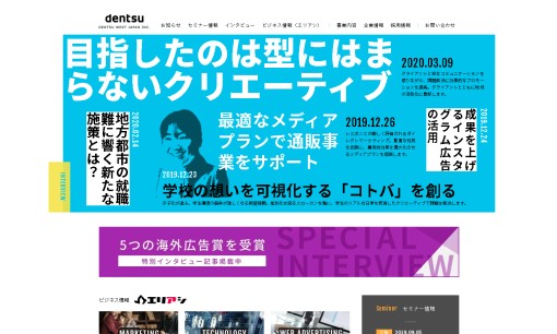 株式会社電通西日本のマス広告サービスのホームページ画像