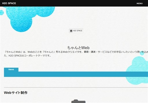 株式会社エイチツーオー・スペースの株式会社エイチツーオー・スペースサービス