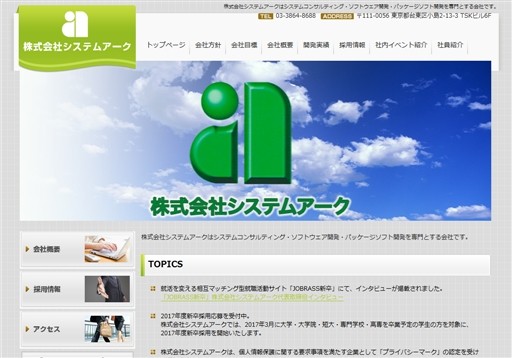 株式会社システムアークの株式会社システムアークサービス