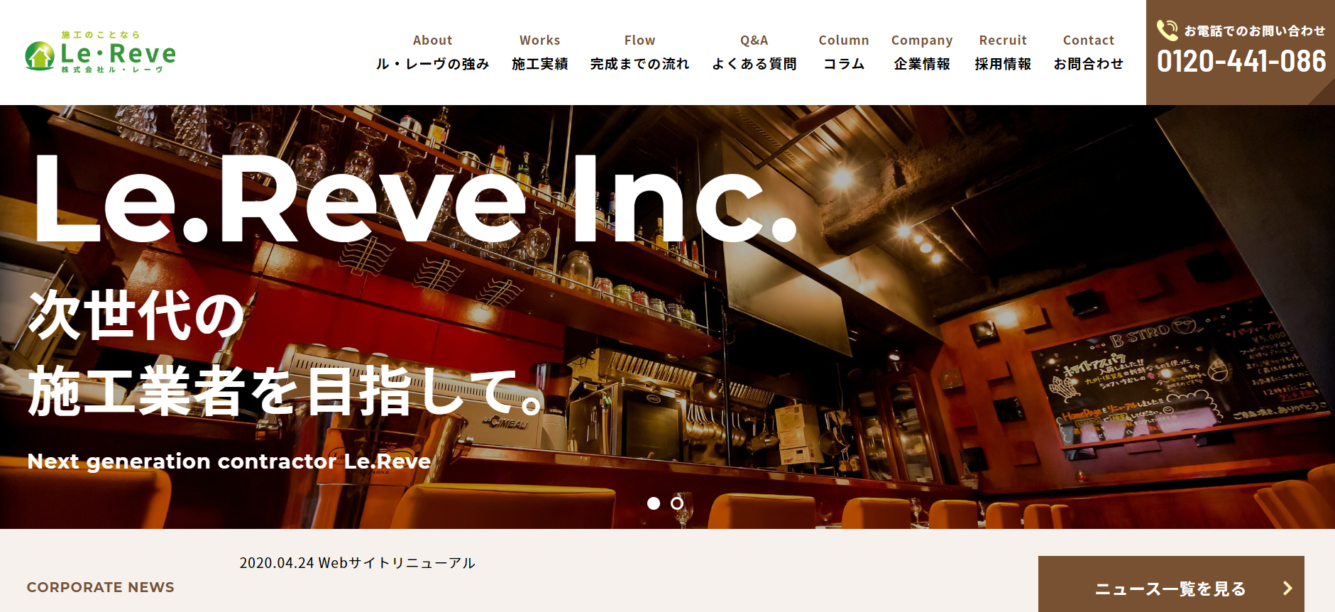 株式会社 Le・Reveの株式会社 Le・Reveサービス