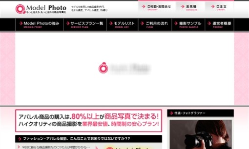 株式会社ModelPhoto.jpの商品撮影サービスのホームページ画像