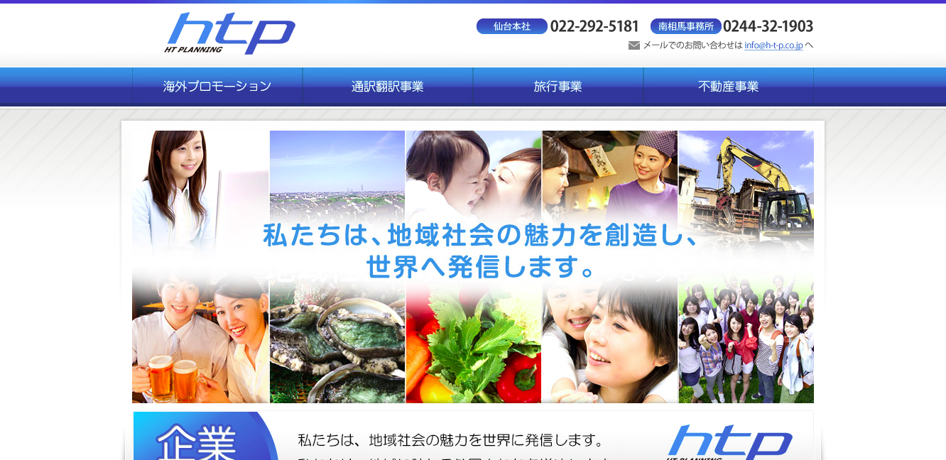 株式会社エイチ・ティー・プランニングのエイチ・ティー・プランニングサービス