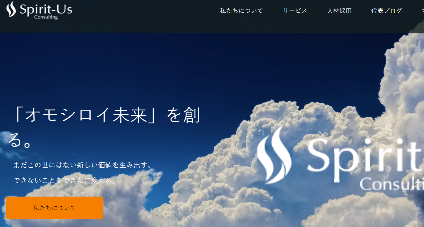 株式会社スピリタスコンサルティングの株式会社スピリタスコンサルティングサービス